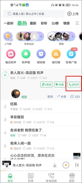 铃声多多免费版[图1]