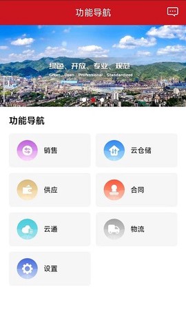 闽光云商截图3