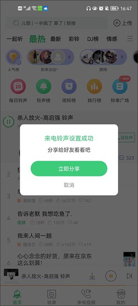 铃声多多免费版[图3]