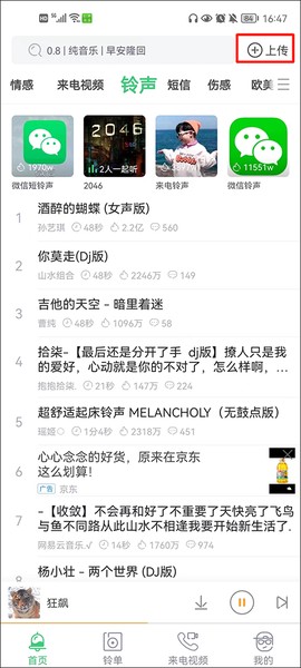 铃声多多免费版[图4]