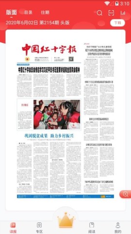 中国红十字报截图1