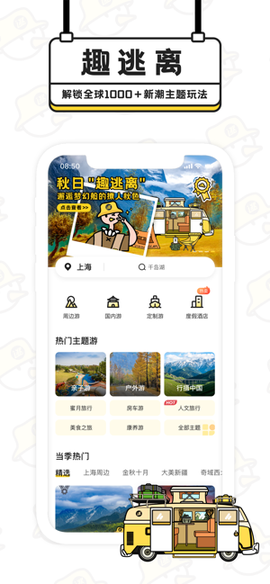 趣逃离截图2