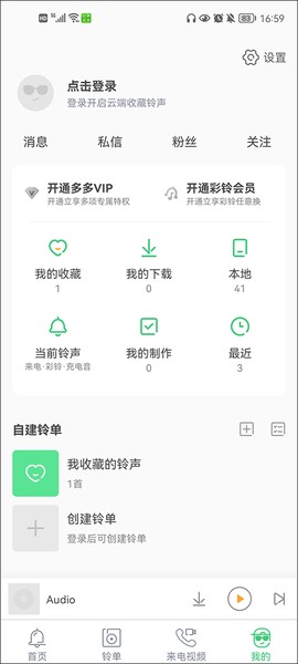 铃声多多免费版[图12]