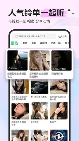 铃声多多免费版截图2