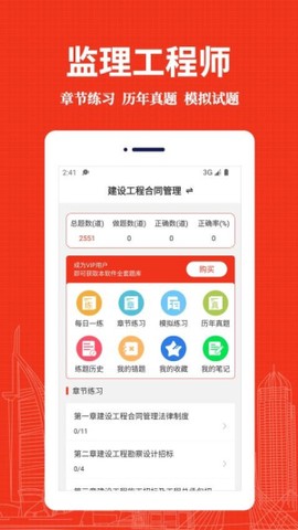 监理工程师易题库截图2