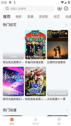 若惜追剧图2