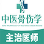 中医骨伤学主治医师题库