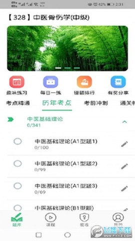 中医骨伤学主治医师题库[图1]