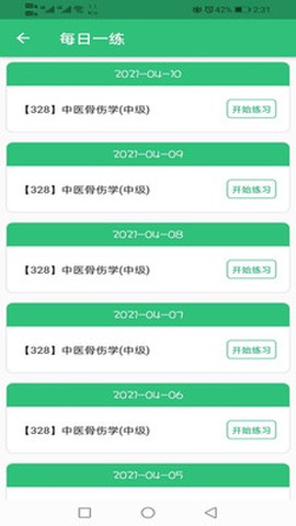 中医骨伤学主治医师题库截图2