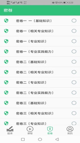 中医骨伤学主治医师题库截图3