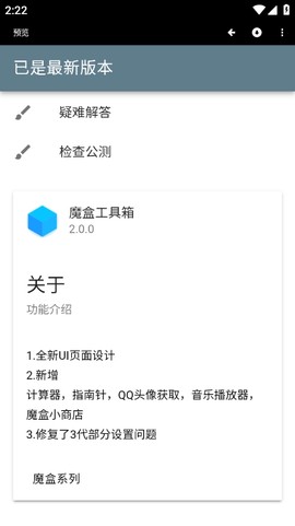 魔盒工具箱[图1]