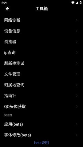 魔盒工具箱截图1