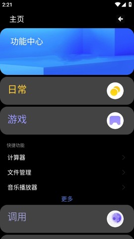 魔盒工具箱截图2