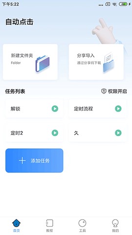 自动按键精灵截图3