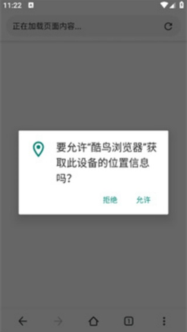 酷鸟浏览器安卓版截图2