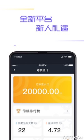 多彩出行杭州司机截图2