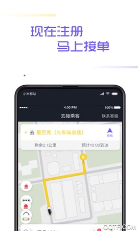 多彩出行杭州司机截图3