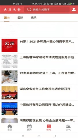 易程黄历截图3