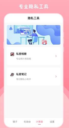 小镜子截图2