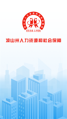 凉山人社截图2
