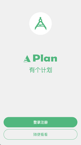 有个计划截图1