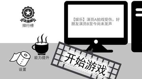 我是键盘侠[图1]