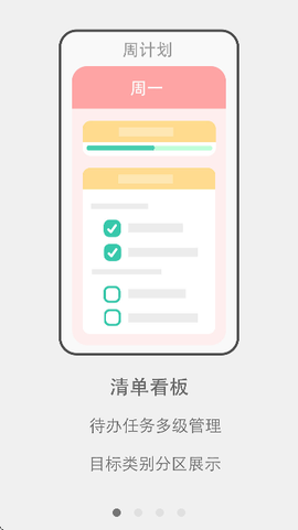有个计划截图2