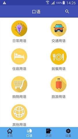中日翻译截图2