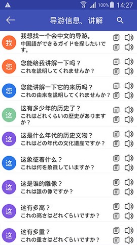 中日翻译截图3