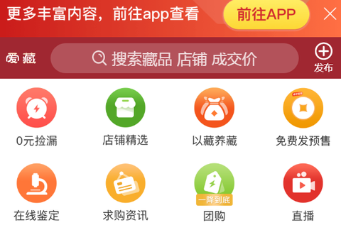 爱藏网app[图1]