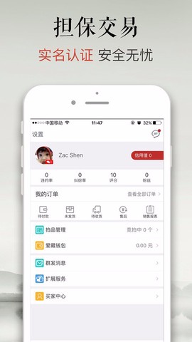 爱藏网app截图3