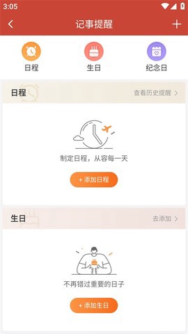 吉祥日历截图3
