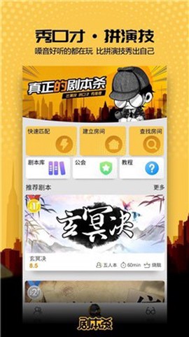 剧本君截图1