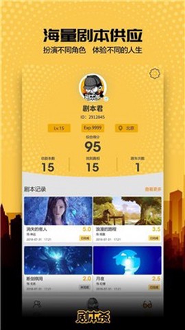 剧本君截图2