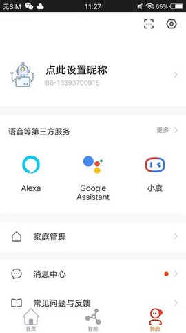 智慧沃通截图2