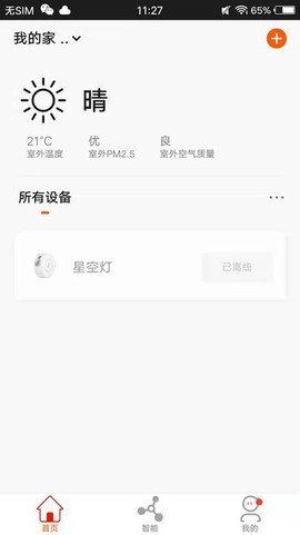 智慧沃通截图3