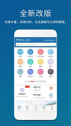 男性私人医生[图2]
