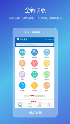男性私人医生截图2