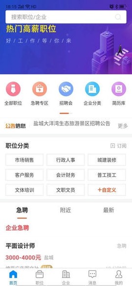 盐城人才网[图1]