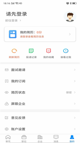 盐城人才网截图2