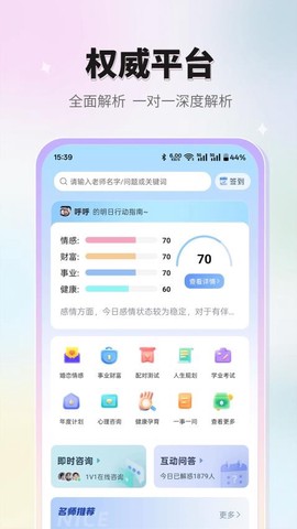 高人汇咨询截图1
