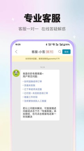 高人汇咨询截图2