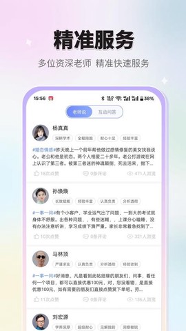 高人汇咨询截图3