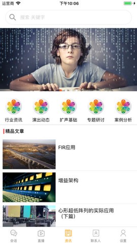 扩声网截图3