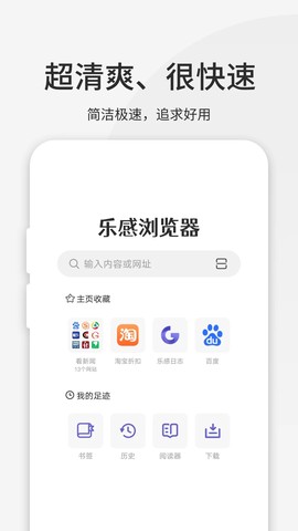 乐感浏览器截图1