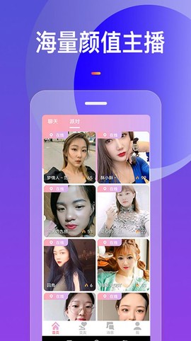 火花视频交友截图2