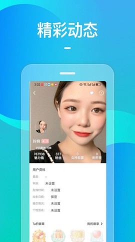 火花视频交友截图3
