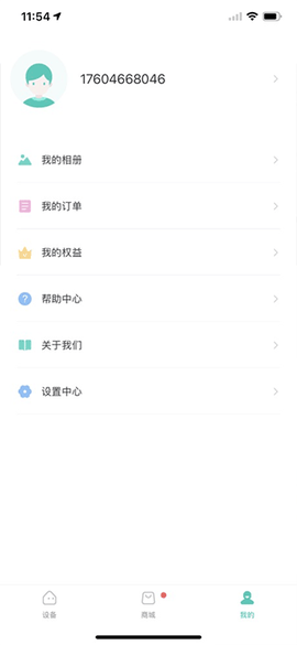 小维智慧家庭截图1