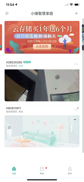 小维智慧家庭截图3
