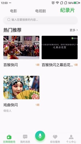 无障碍影视[图1]